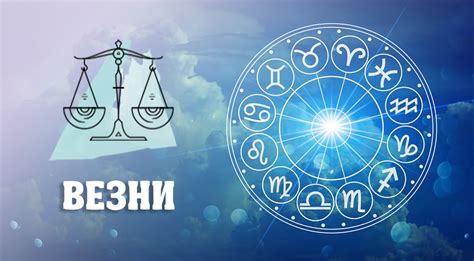 Дневен хороскоп .